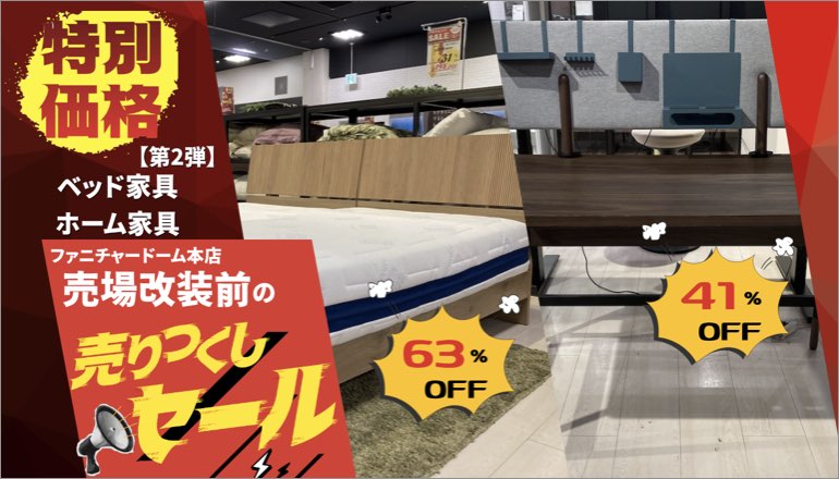 売りつくし2弾 ベッド・書斎・学童・その他
