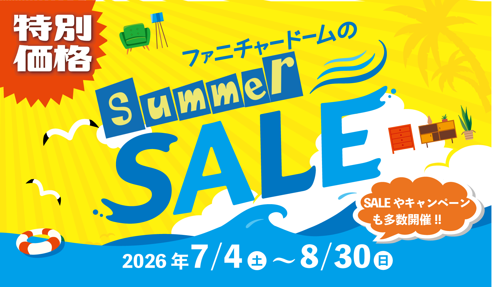サマーセール_770x440
