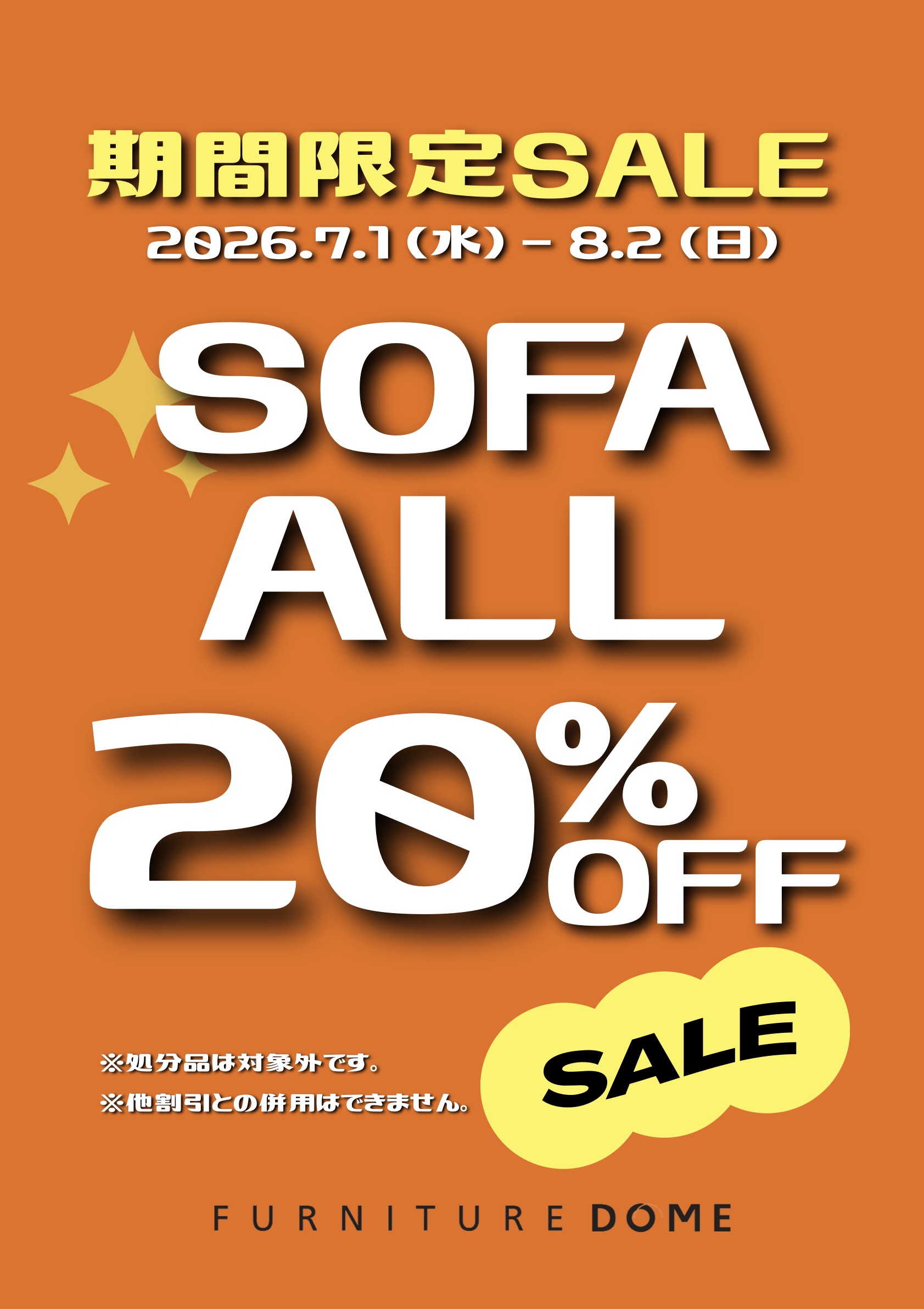 期間限定SALE