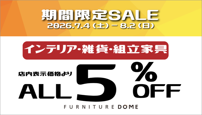 期間限定SALE TOPバナー