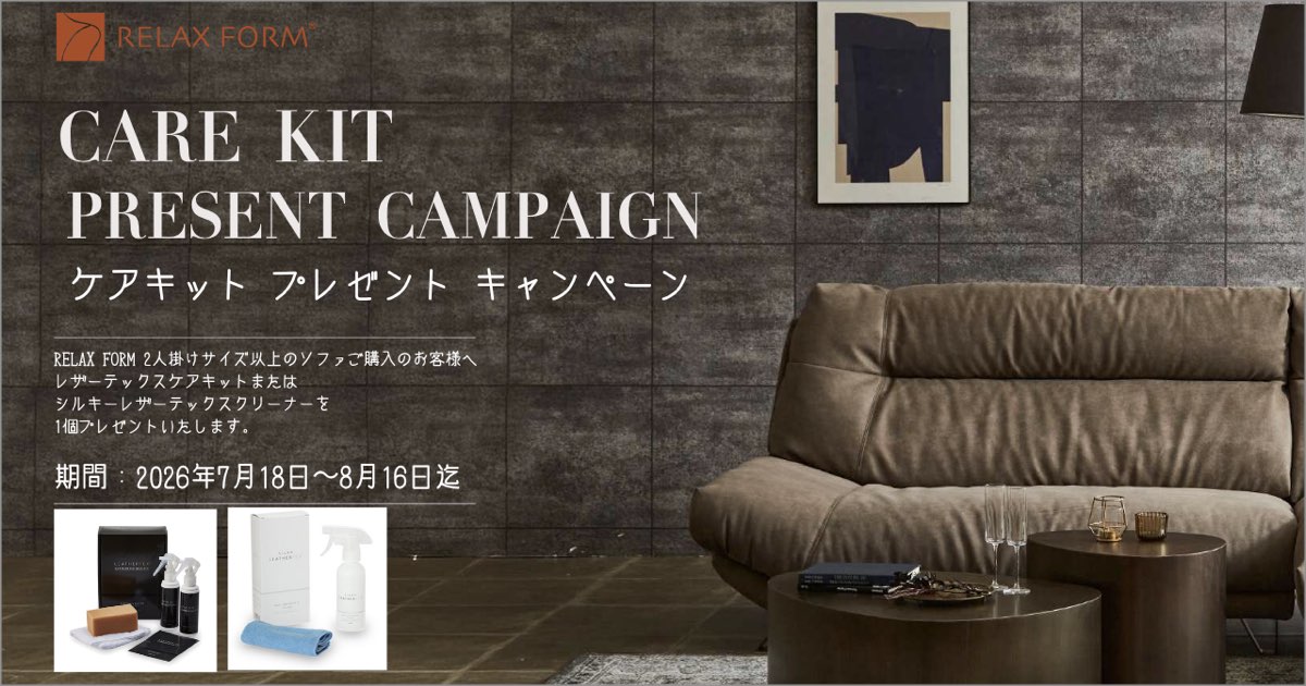 ケアキット プレゼントキャンペーン 〜8月16日まで