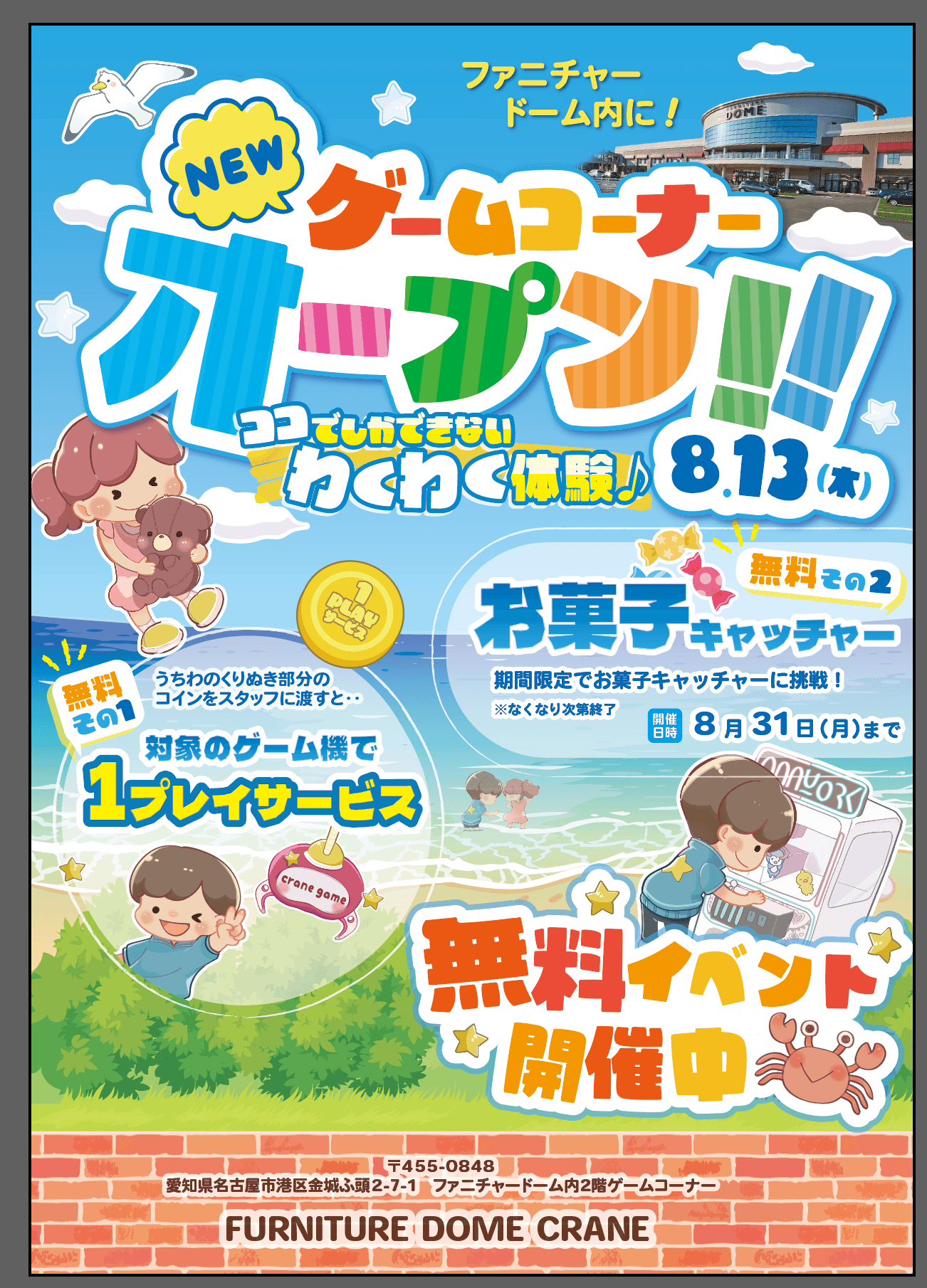 ゲームコーナーOPEN