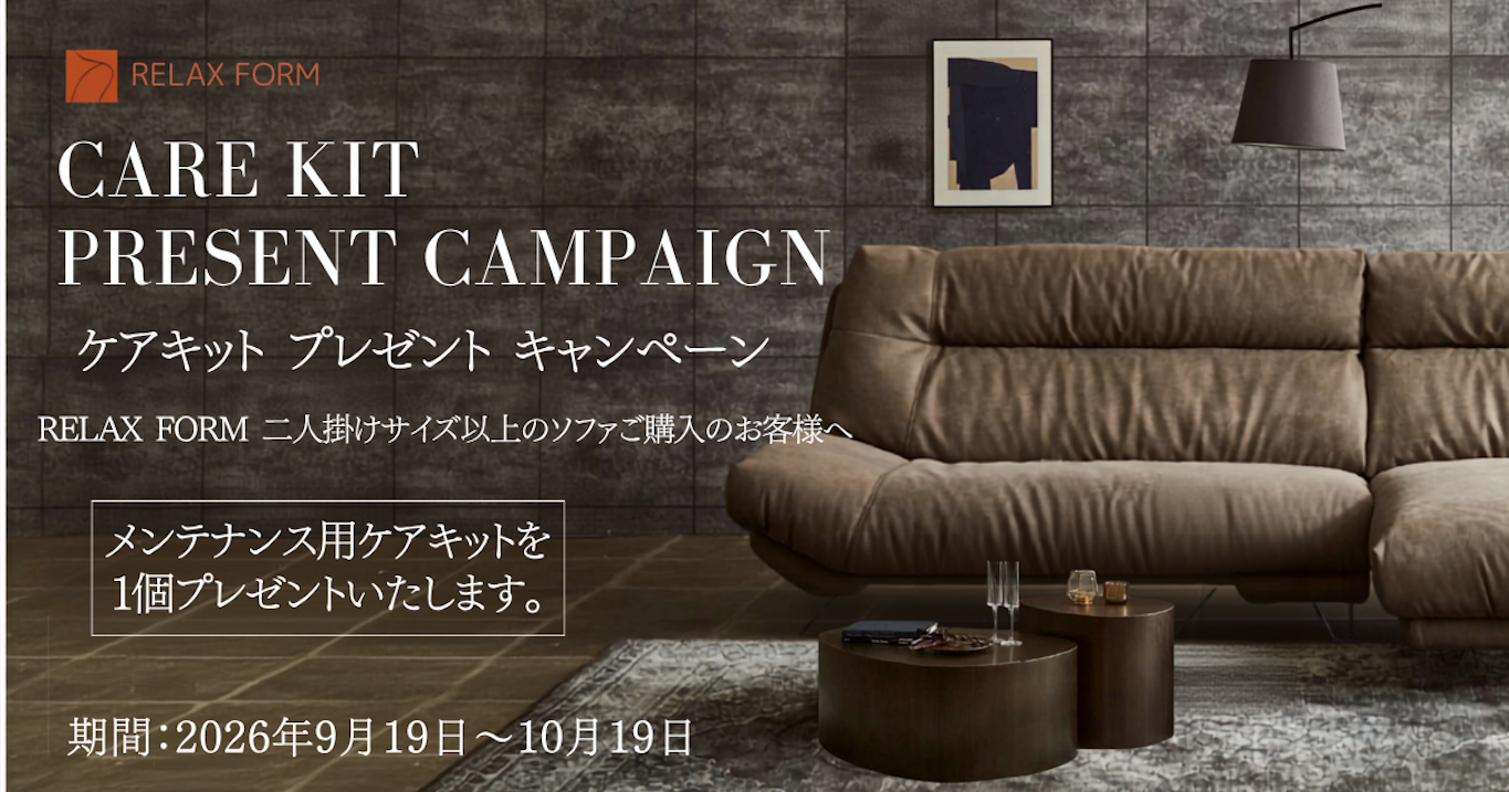 ”メンテナンスケアキット” プレゼントキャンペーン  10月19日まで