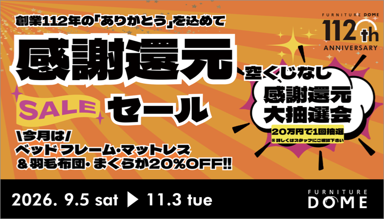 TOPバナー 創業セール