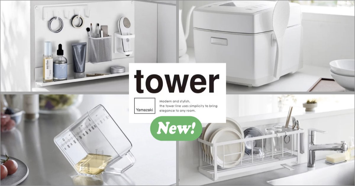 tower 新商品 特集 2026.10-11