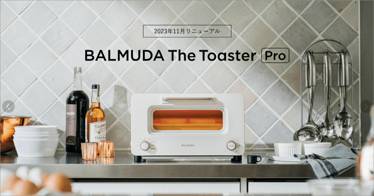 BALMUDA The Toaster Pro [トースター プロ]