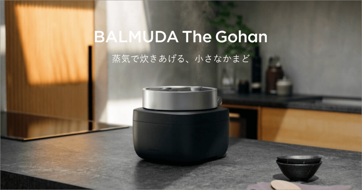 BALMUDA The Gohan [電気炊飯器]