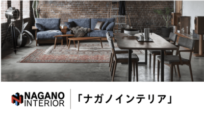 ナガノインテリア
